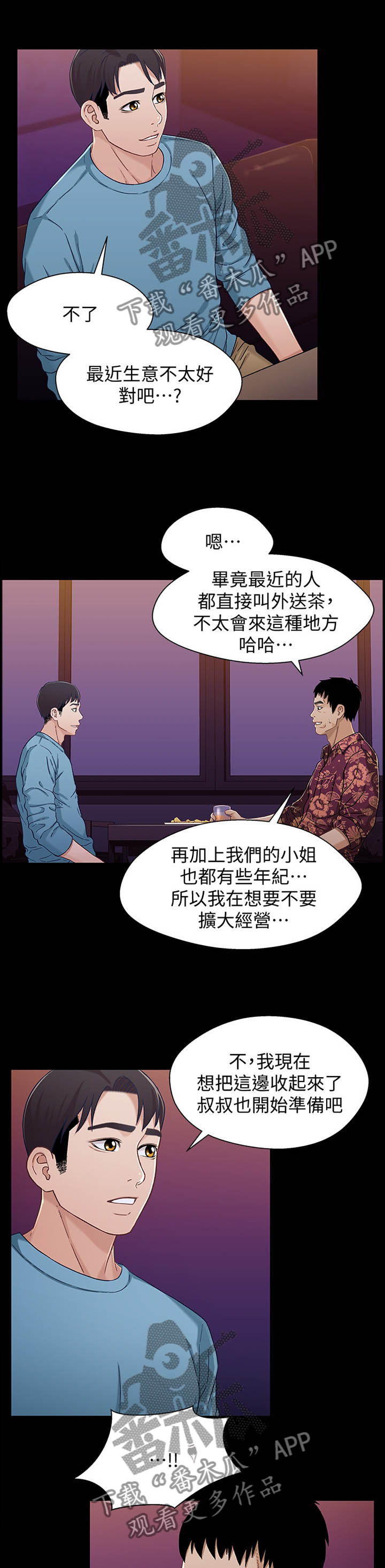 关系迷局漫画,第65章：证明1图