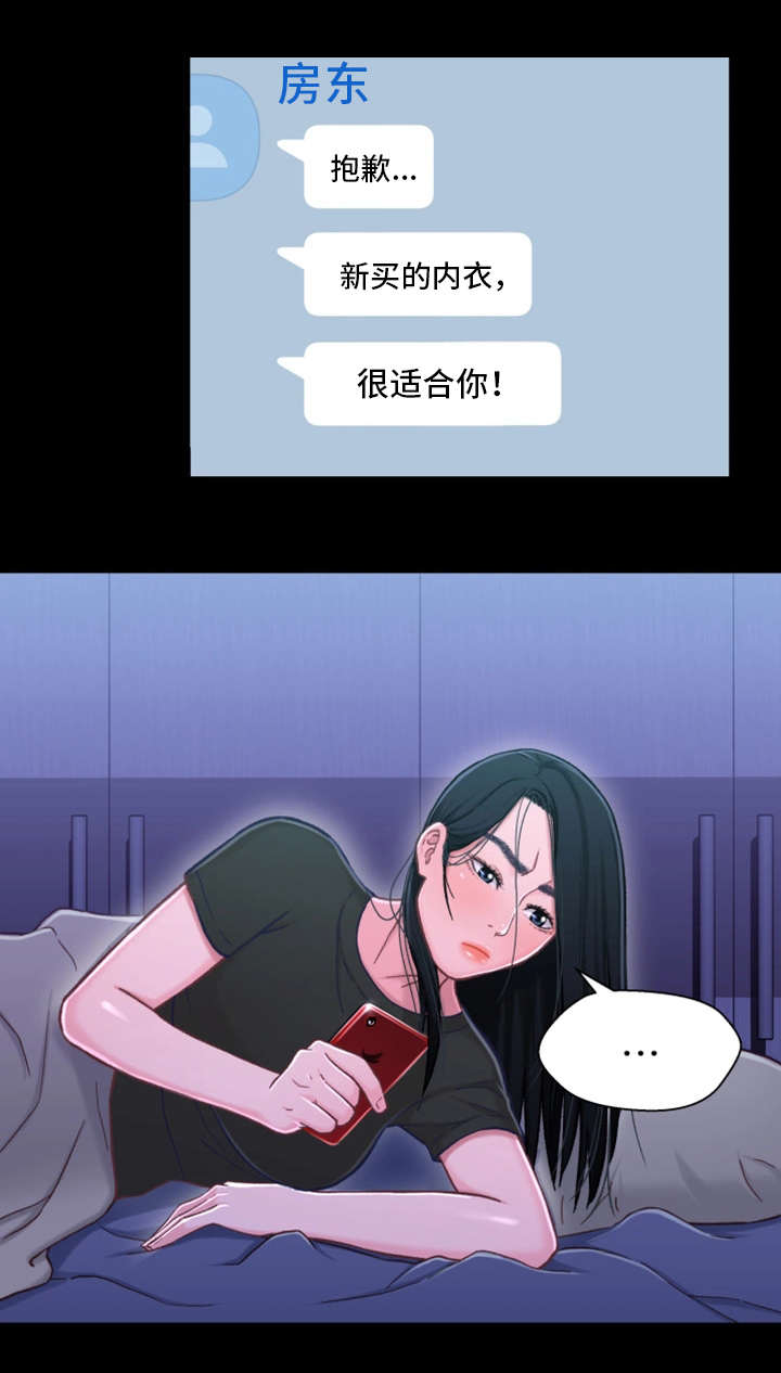 关系保漫画,第20章：出门5图