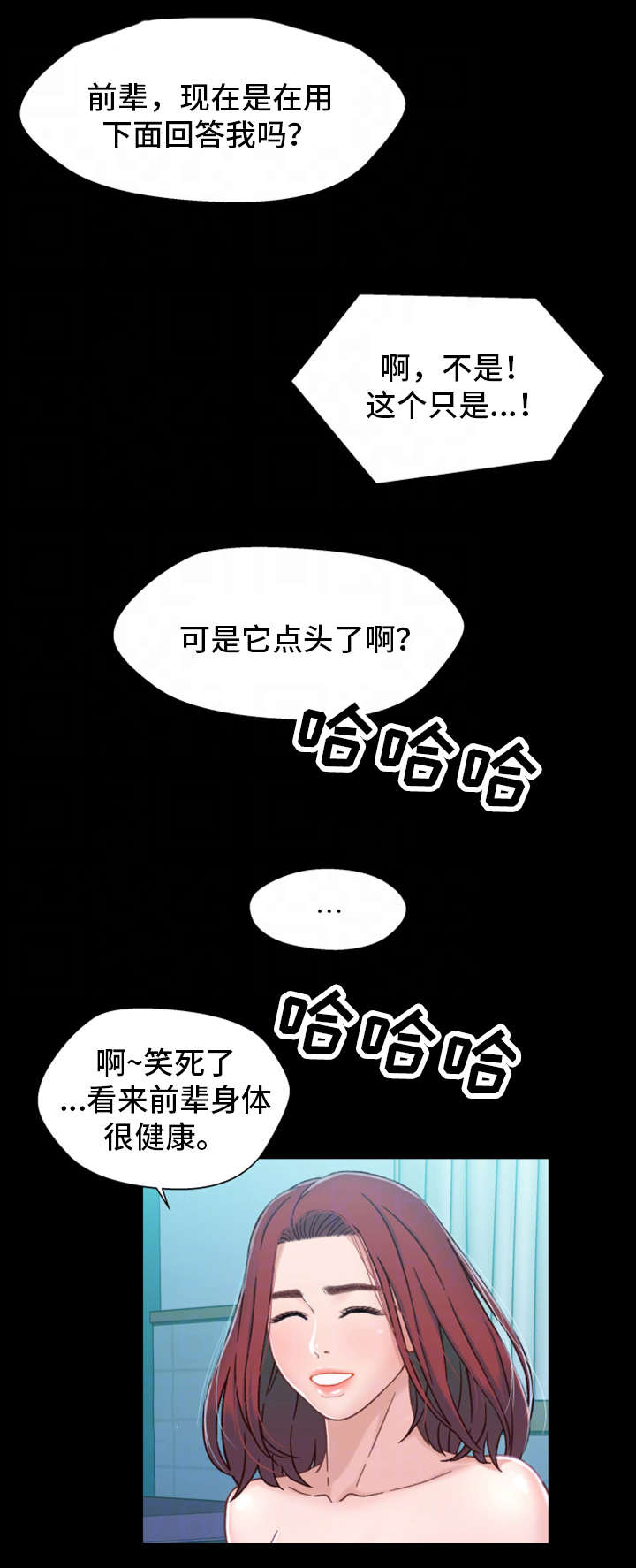 关系迷局漫画,第13章：上钩4图