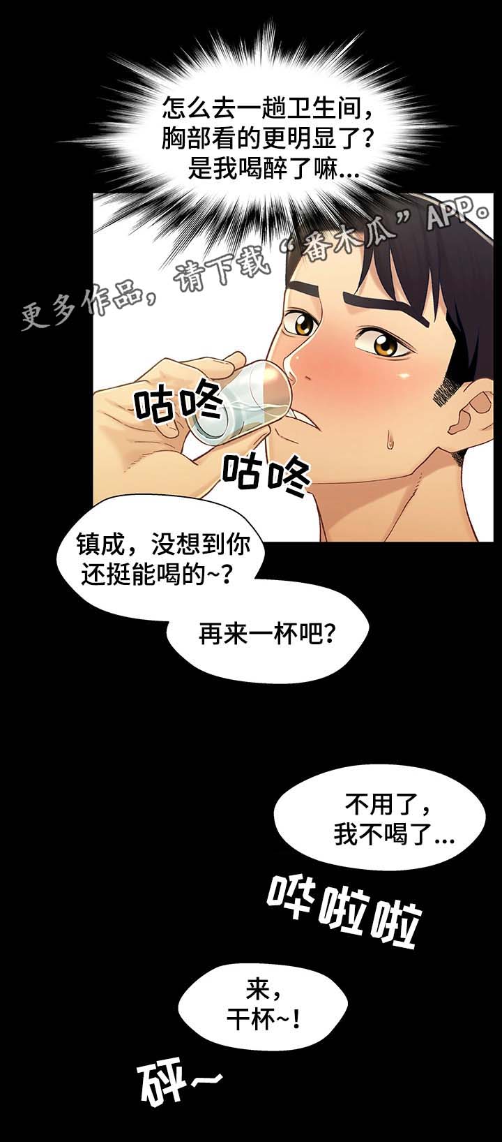 关系迷局漫画,第37章：酒后迷情3图