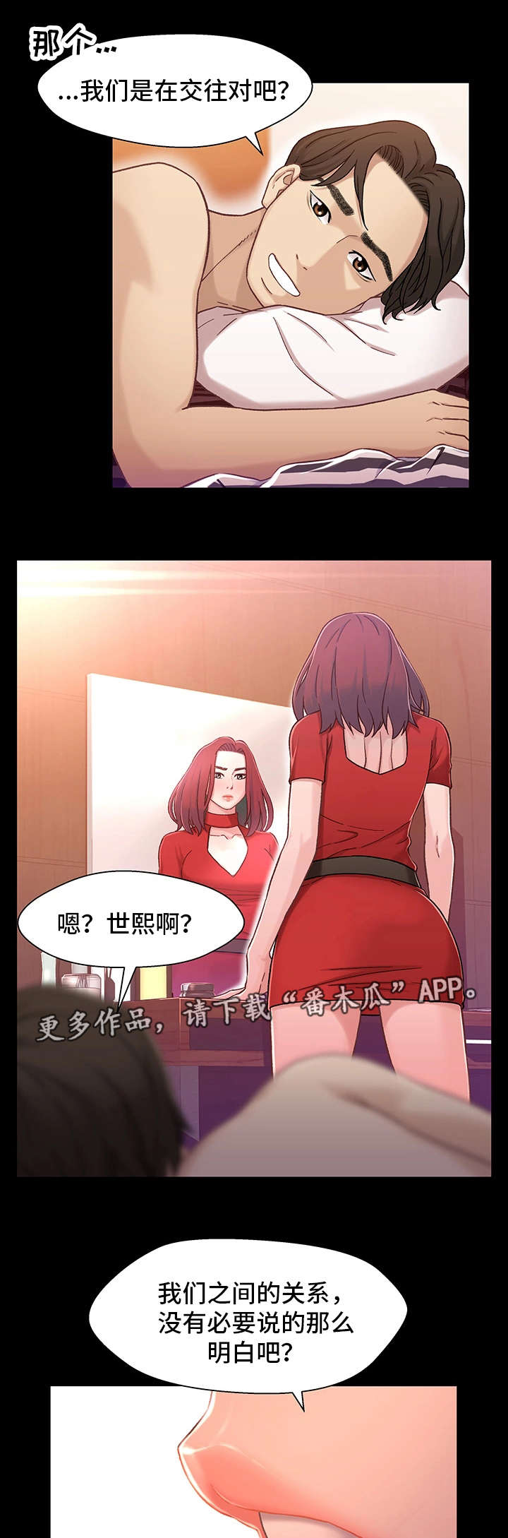 关系保漫画,第16章：关系4图