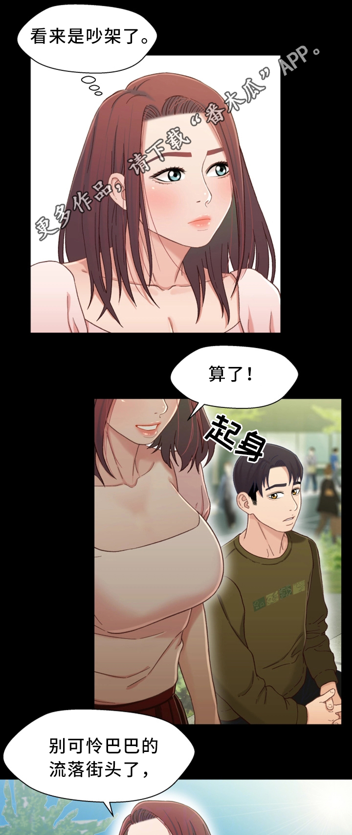 关系圈套漫画,第41章：去我家吧2图