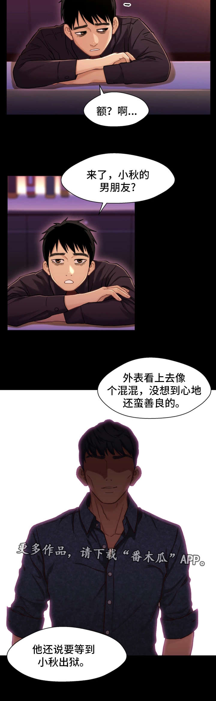 关系保漫画,第24章：保密2图