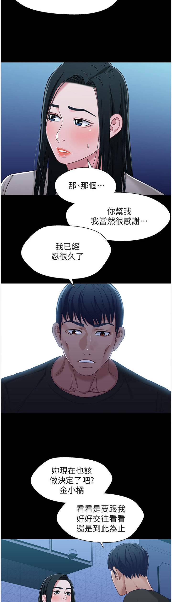 关系迷局漫画,第57章：事后都听你的4图
