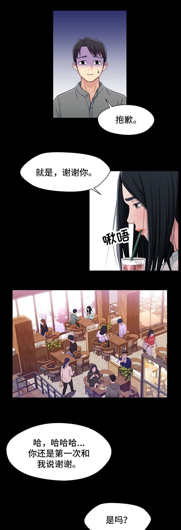 关系网漫画,第16章：关系2图