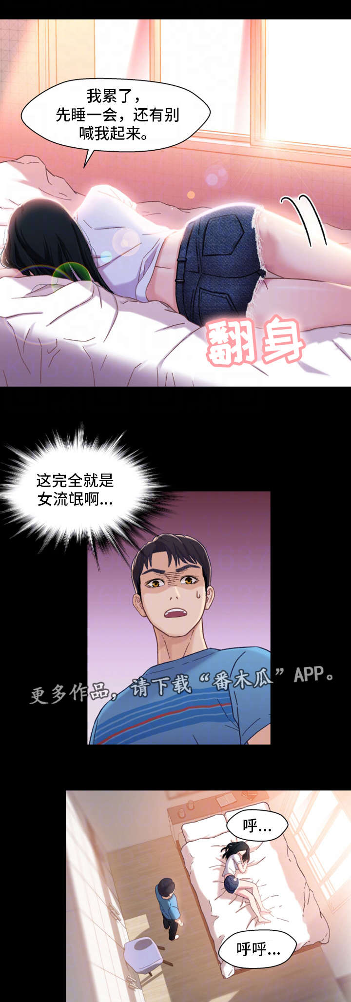 关系迷局漫画,第7章：回家3图