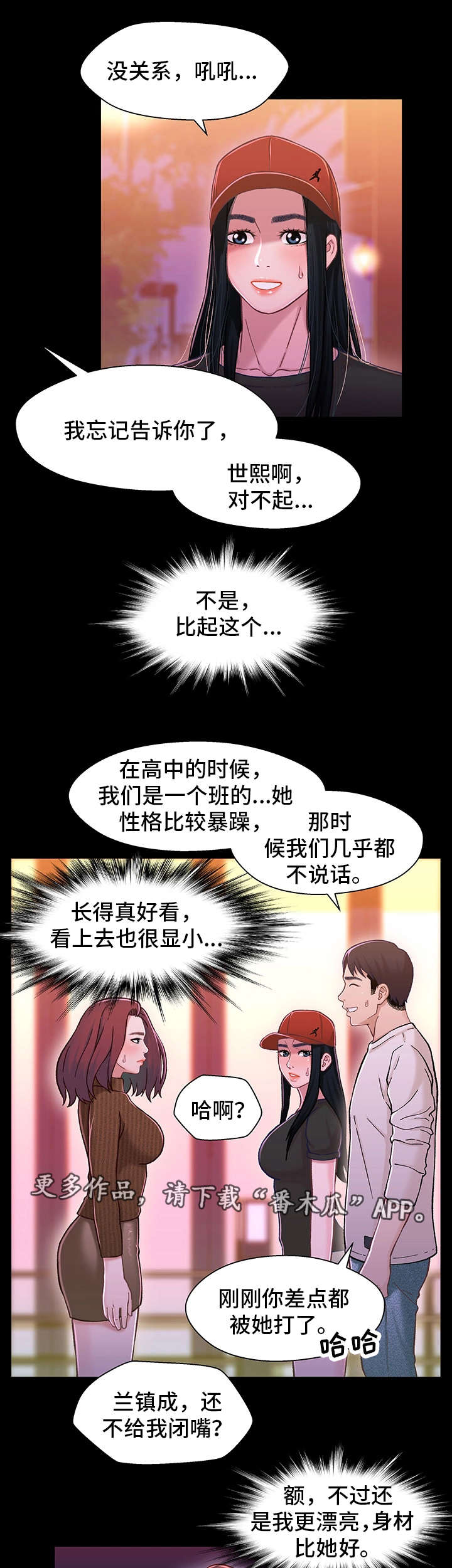 关系迷局漫画,第23章：吃醋3图
