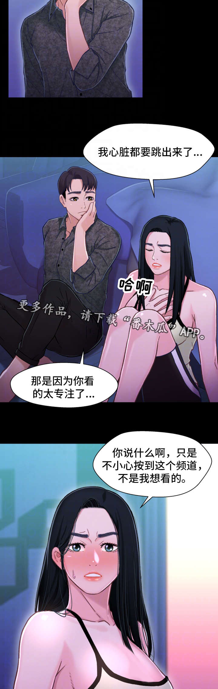关系迷局漫画,第19章：心动4图