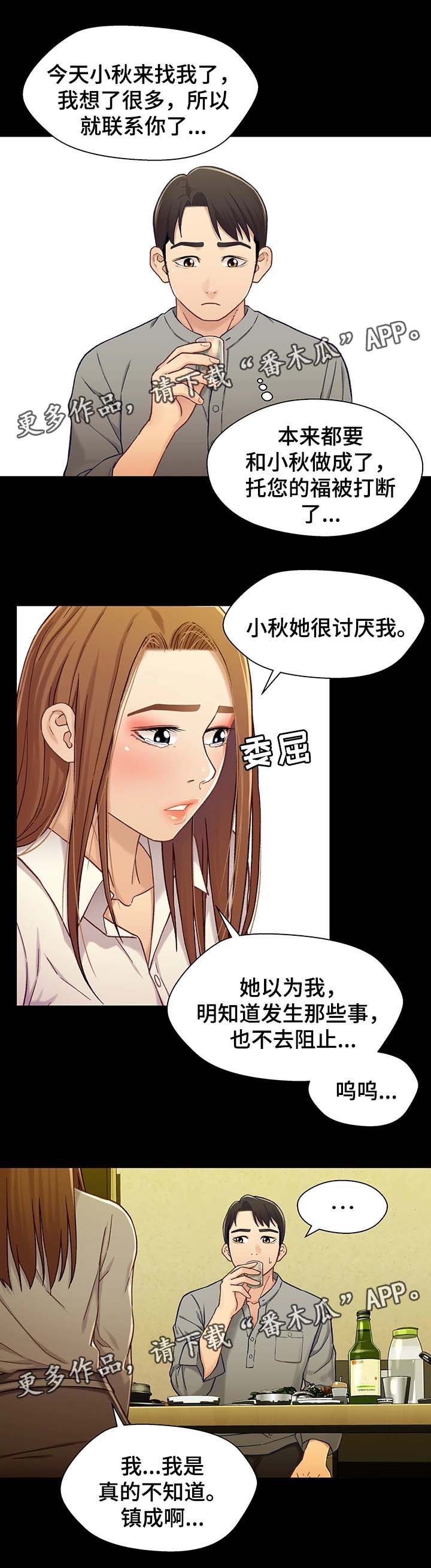 关系迷局漫画,第36章：博取同情5图