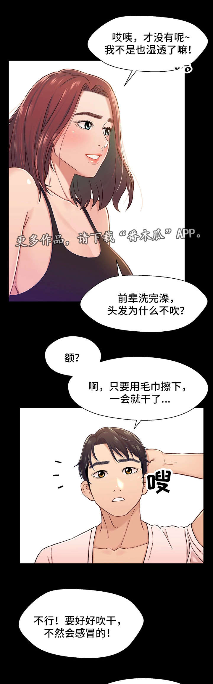 关系迷局漫画,第26章：痴情2图