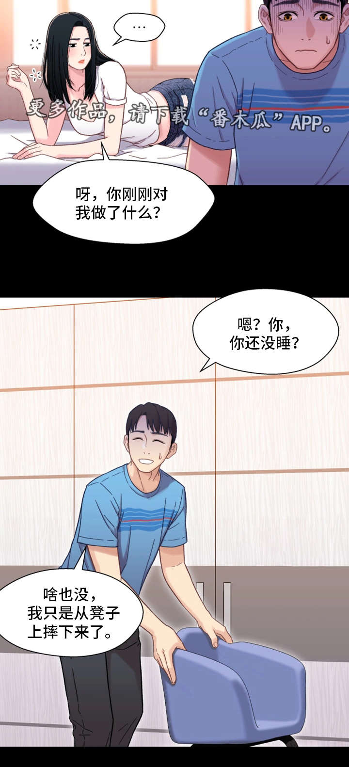 关系网漫画,第8章：失态3图