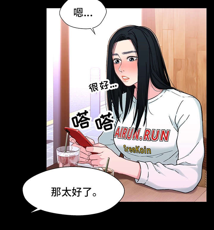 关系迷局漫画,第15章：购物1图