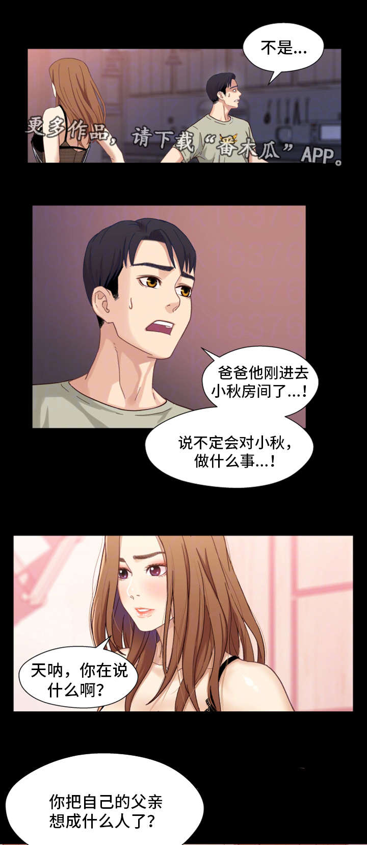 关系迷局漫画,第5章：隔阂2图