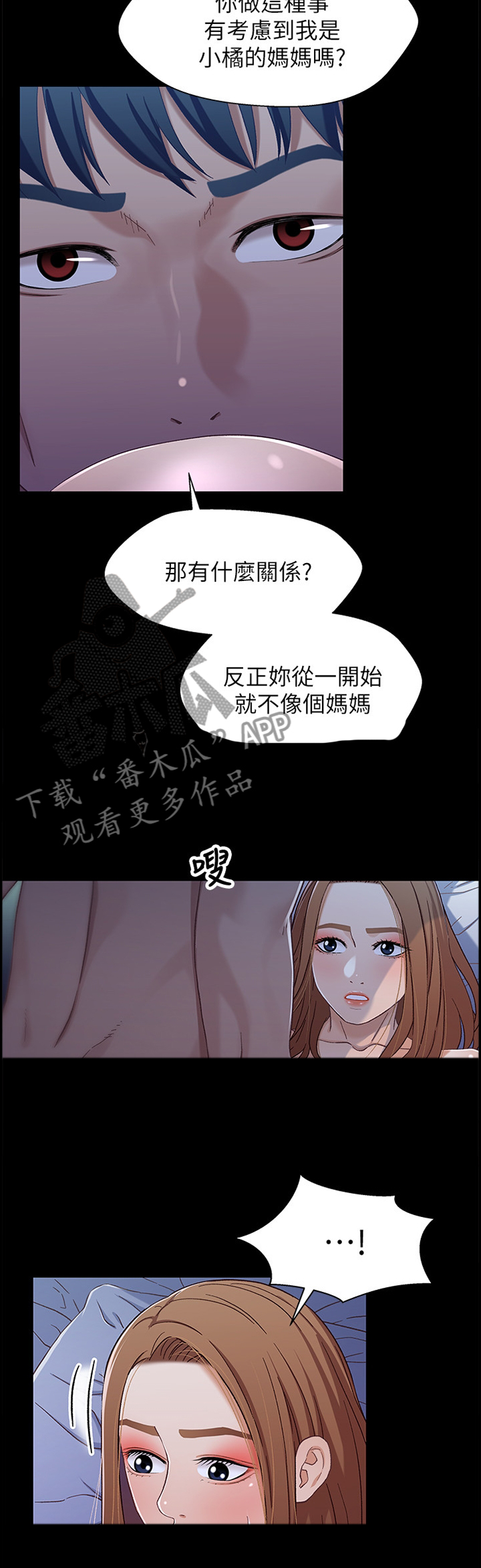 关系迷局漫画,第59章：主动出击2图