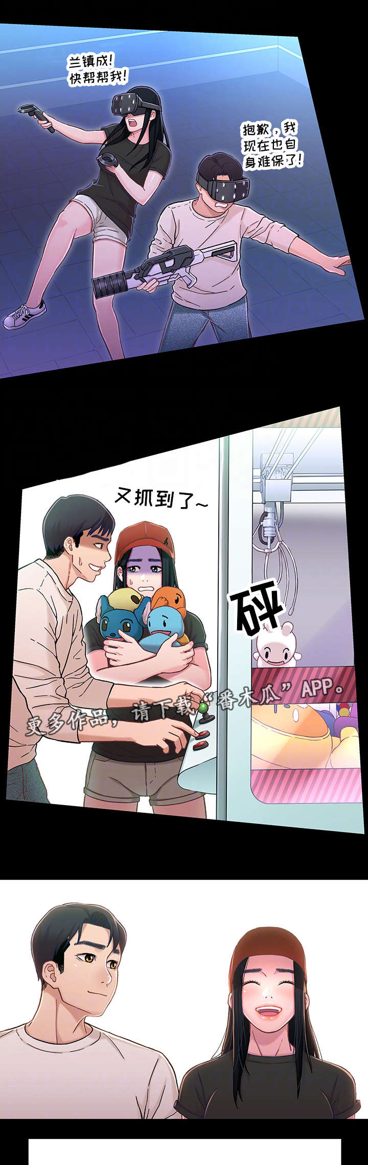 关系迷局漫画,第21章：负担1图