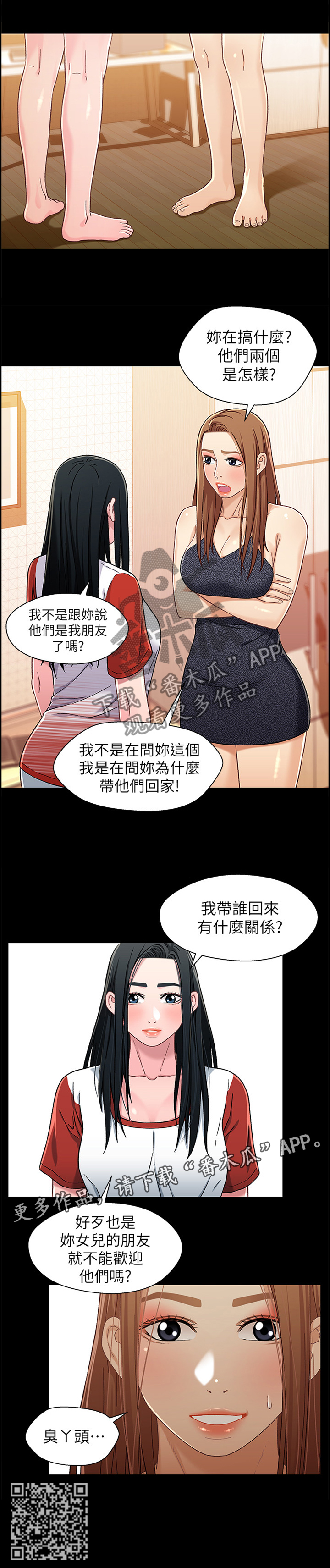关系迷局漫画,第52章：逐客4图