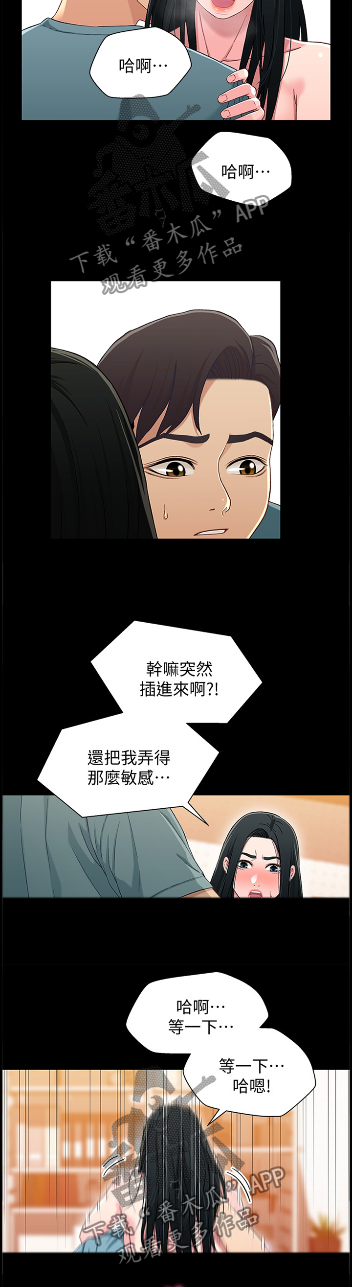关系网漫画,第71章：我会负责的2图