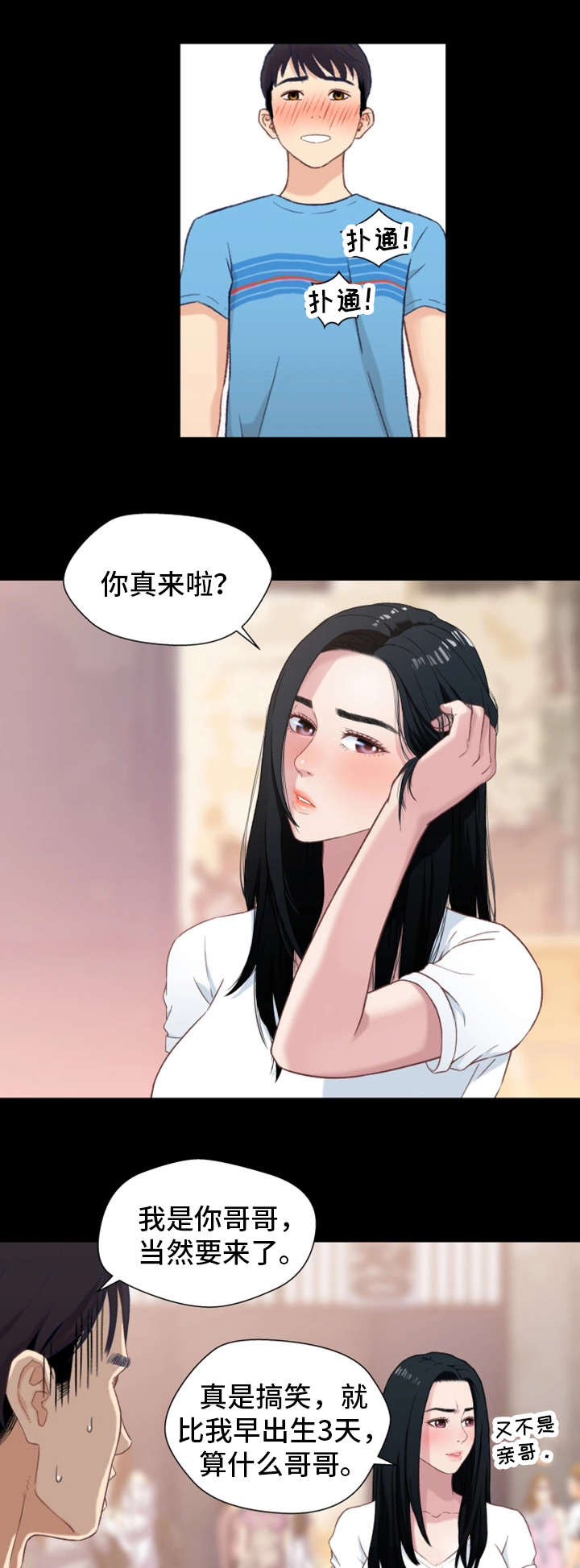 关系迷局漫画,第1章：出狱4图