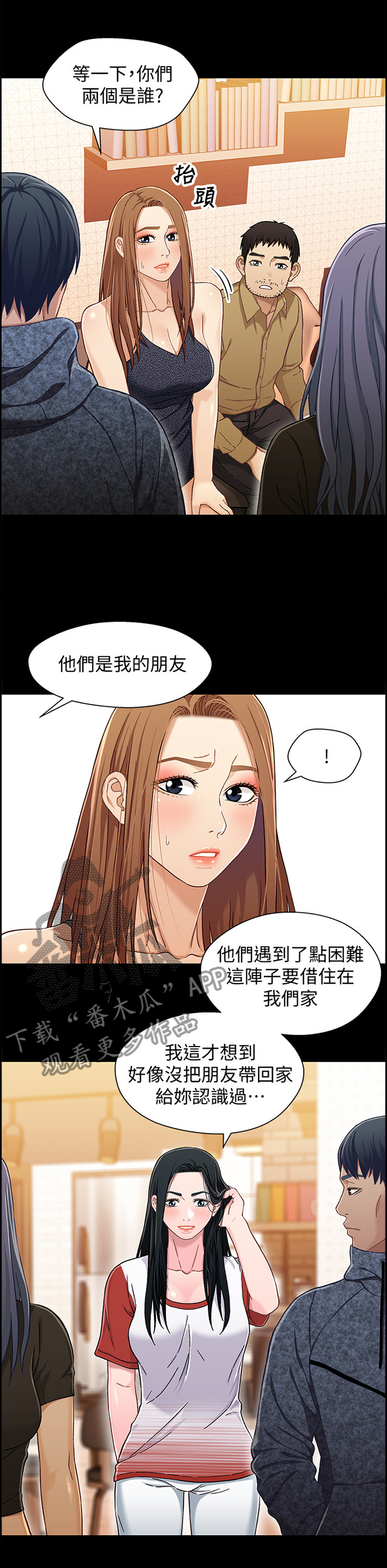 关系迷局漫画,第52章：逐客1图