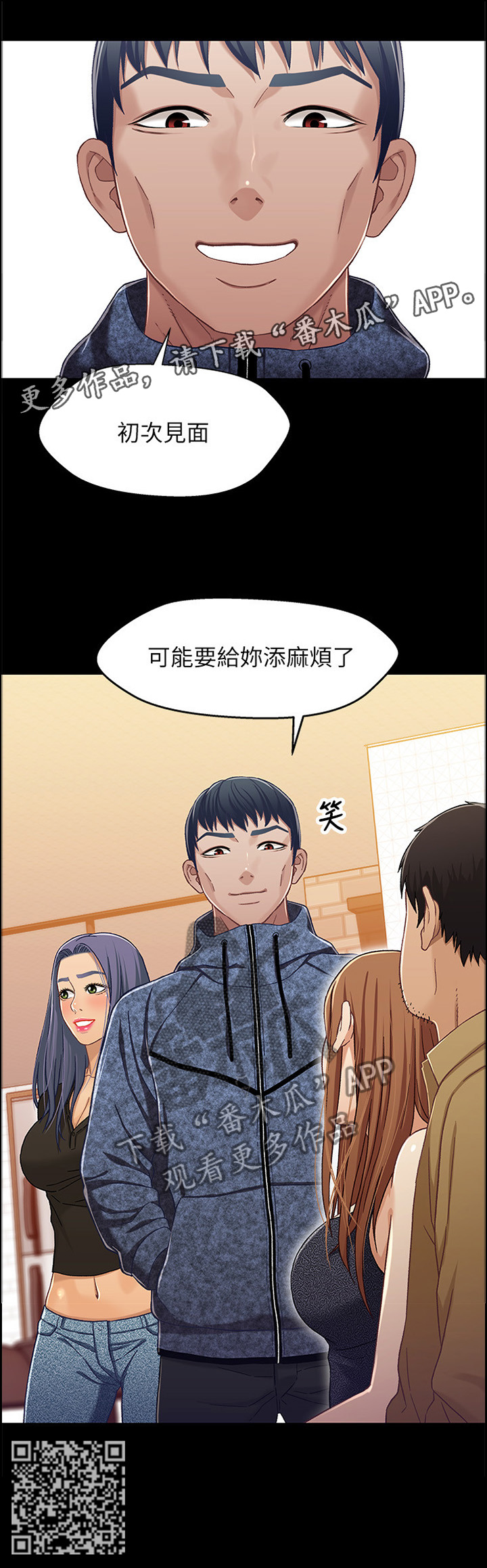 关系迷局漫画,第51章：欺人太甚3图