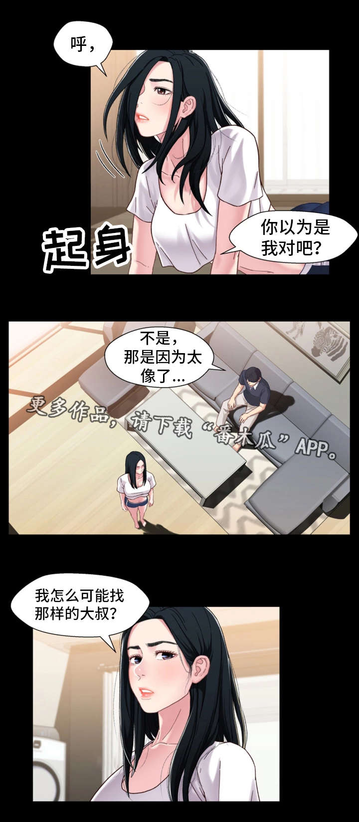 关系迷局漫画,第4章：奇怪3图