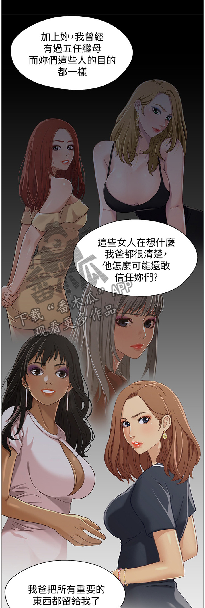 关系迷局漫画,第66章：本金与利息1图