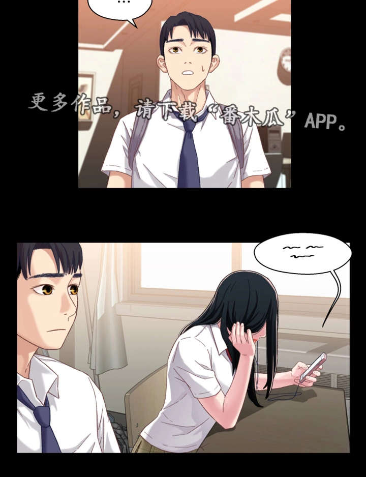 关系迷局漫画,第5章：隔阂3图