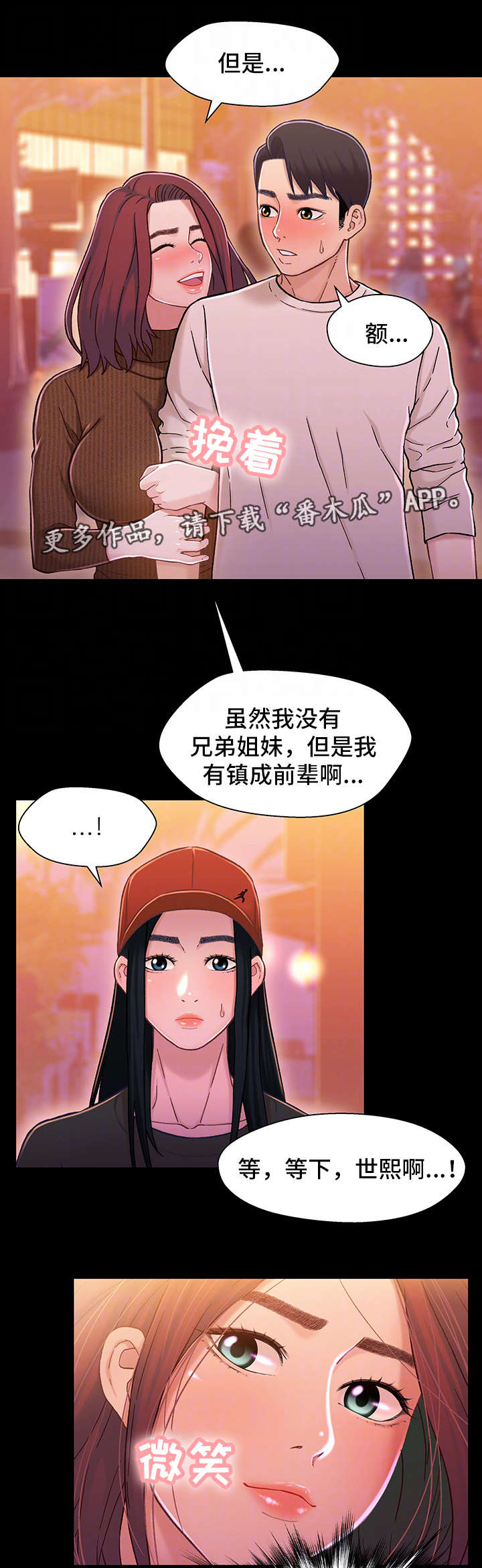 关系迷局漫画,第23章：吃醋1图