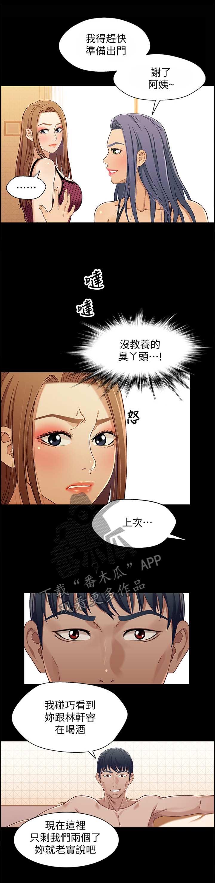 关系迷局漫画,第55章：我和他不一样1图