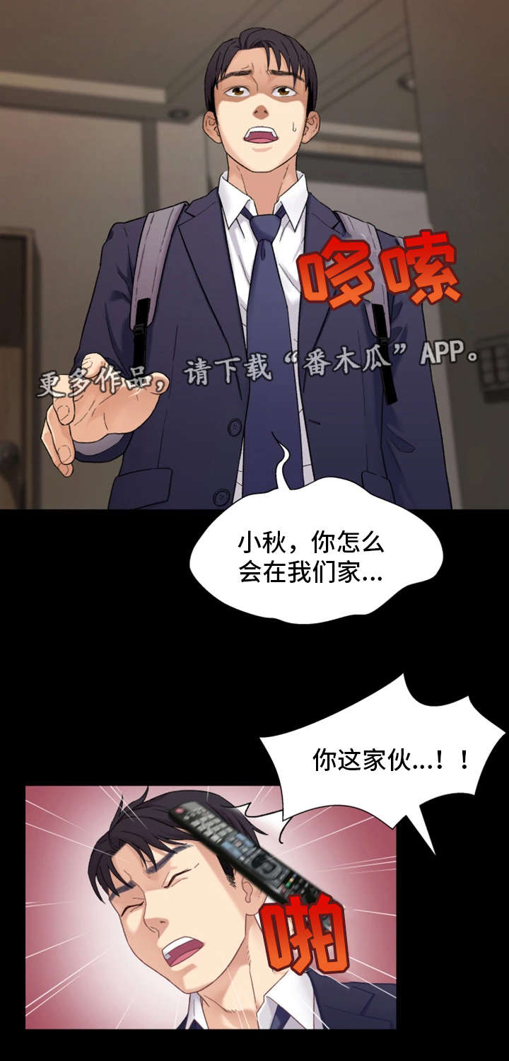 关系迷局漫画,第3章：父亲2图