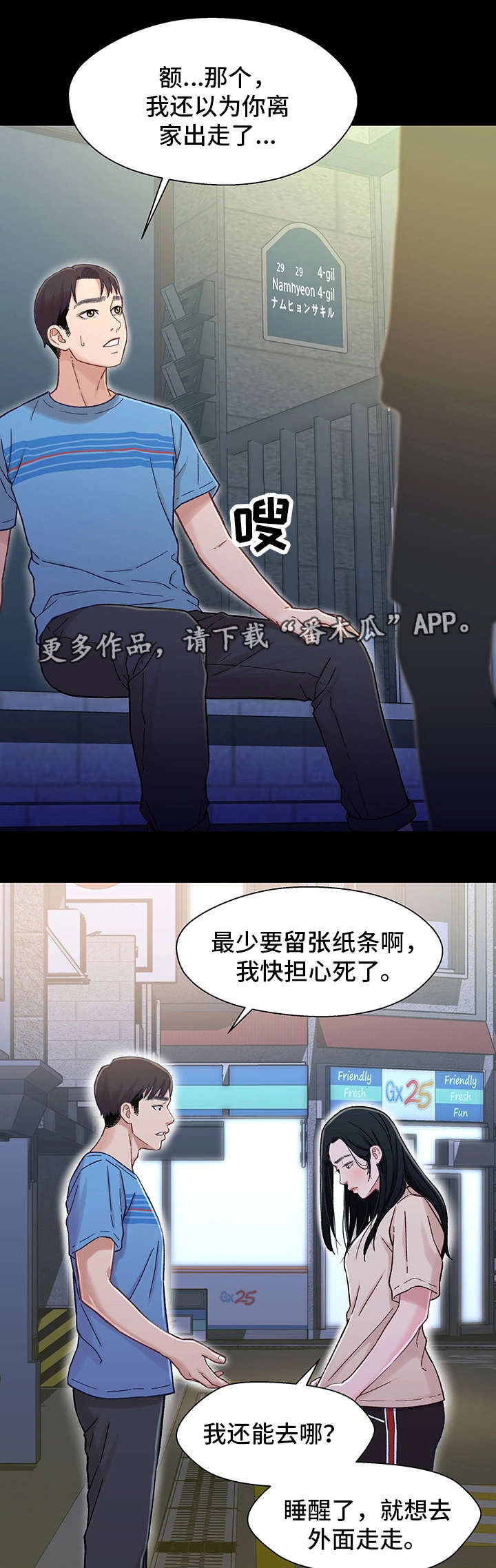 关系迷局漫画,第15章：购物1图