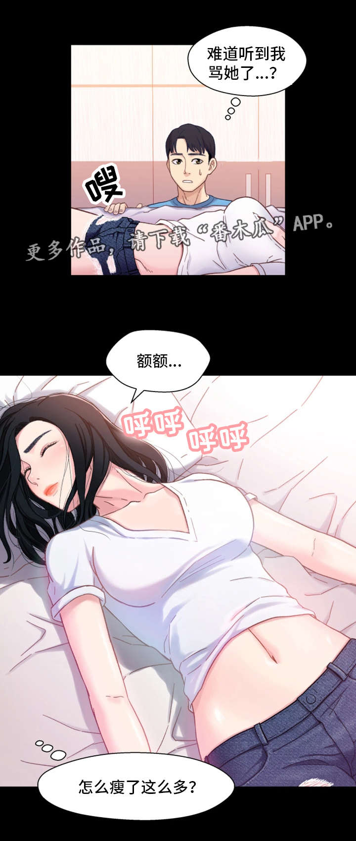 关系网漫画,第7章：回家2图