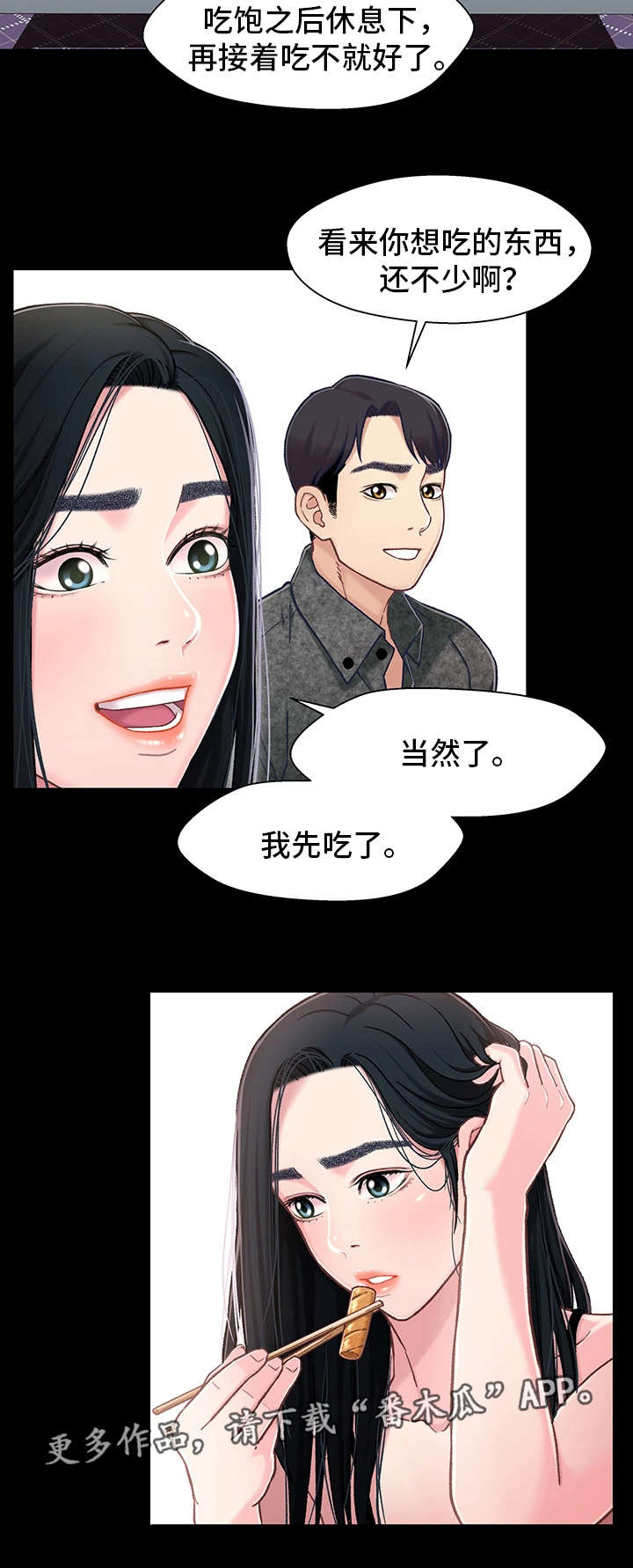 关系妄想玄学漫画,第17章：上班5图
