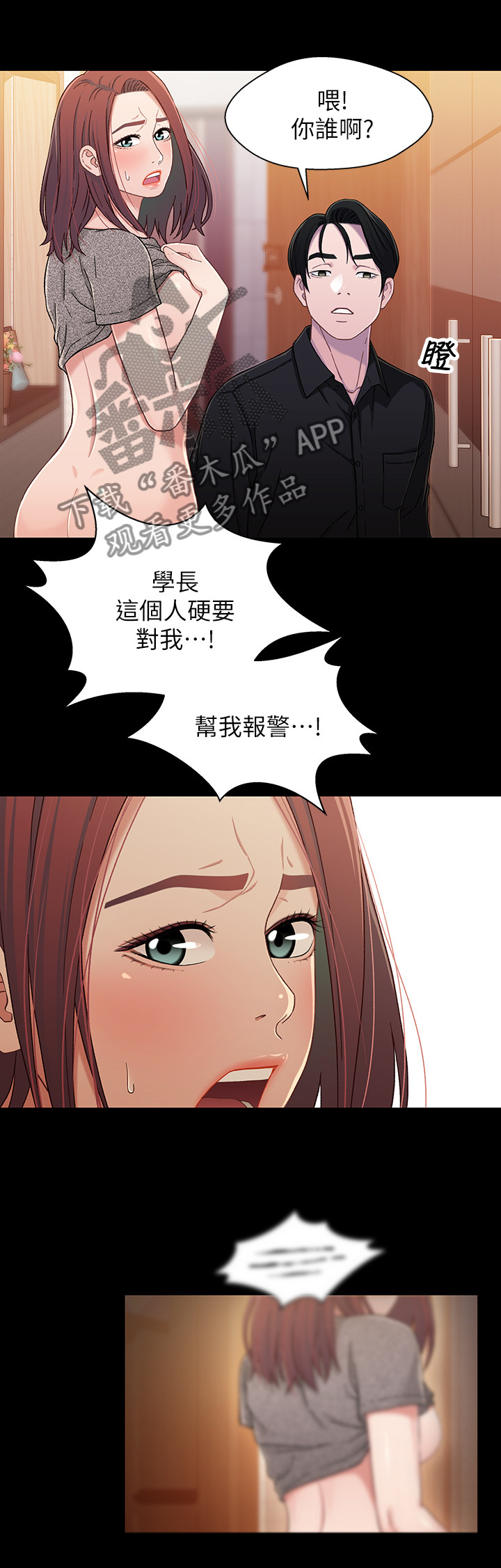 关系迷局漫画,第46章：付出与现实1图