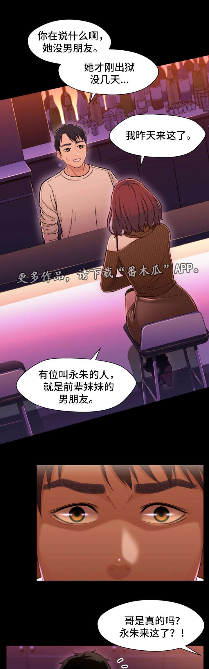 关系保漫画,第24章：保密1图