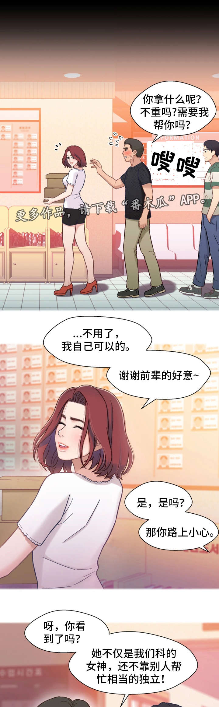 关系妄想是啥漫画,第10章：学妹2图