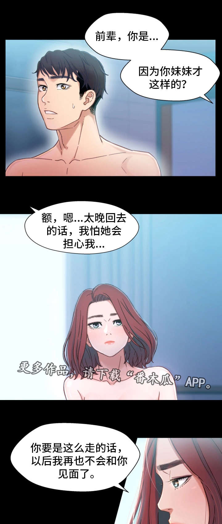 关系迷局漫画,第13章：上钩2图