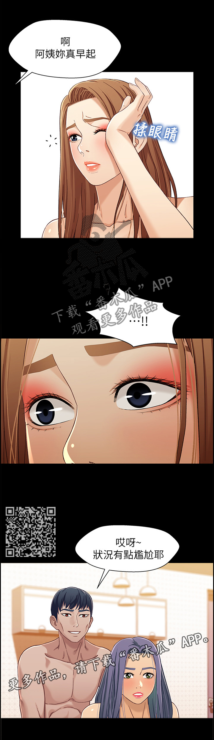 关系迷局漫画,第54章：尴尬的局面5图