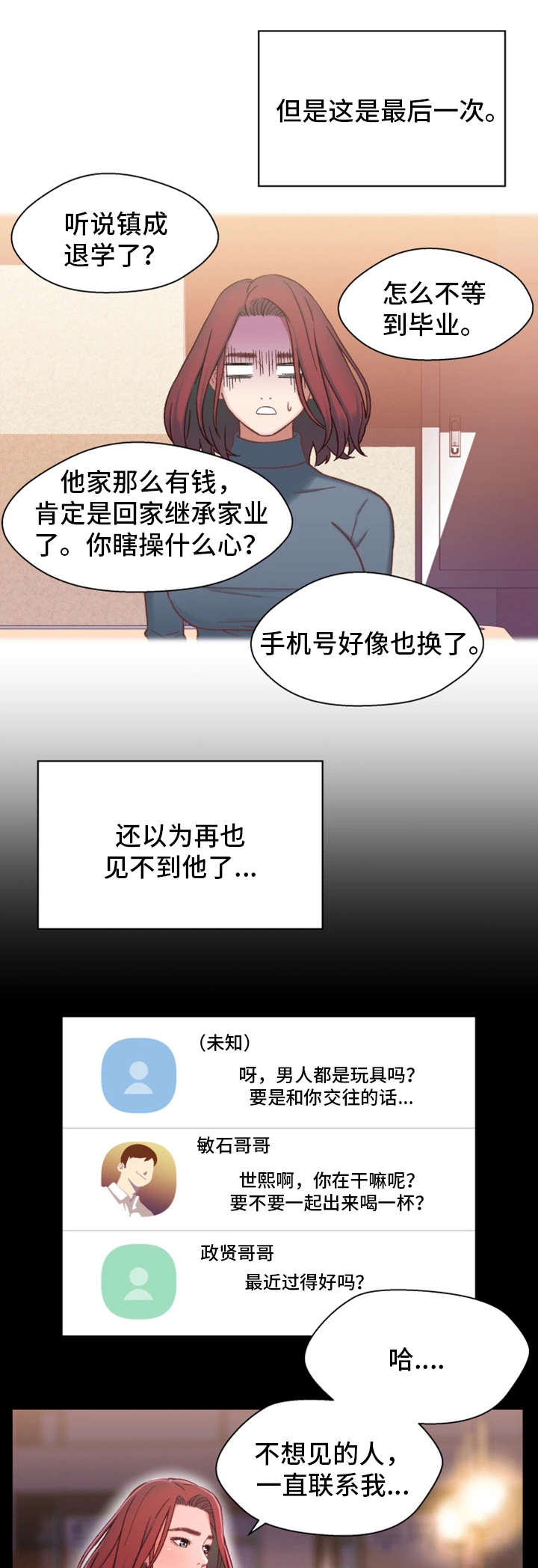 关系迷局漫画,第12章：目标3图