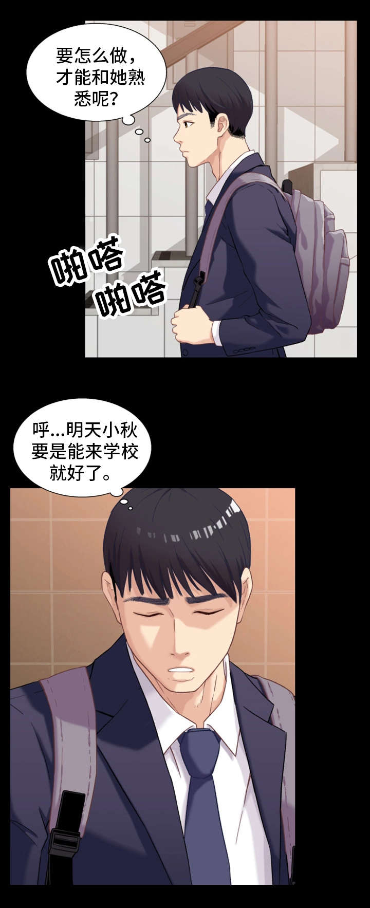 关系保漫画,第2章：暗恋5图