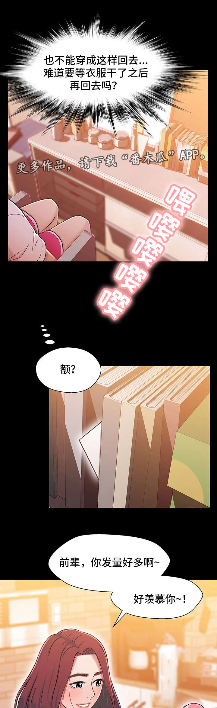 关系迷局漫画,第26章：痴情1图
