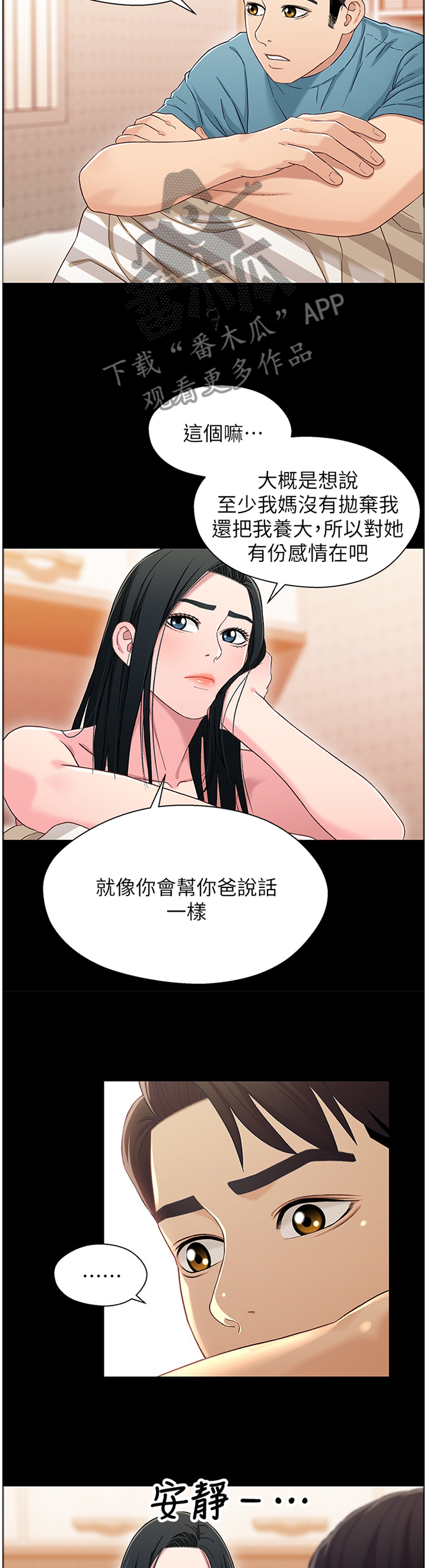 关系保漫画,第70章：我对你很有感觉1图