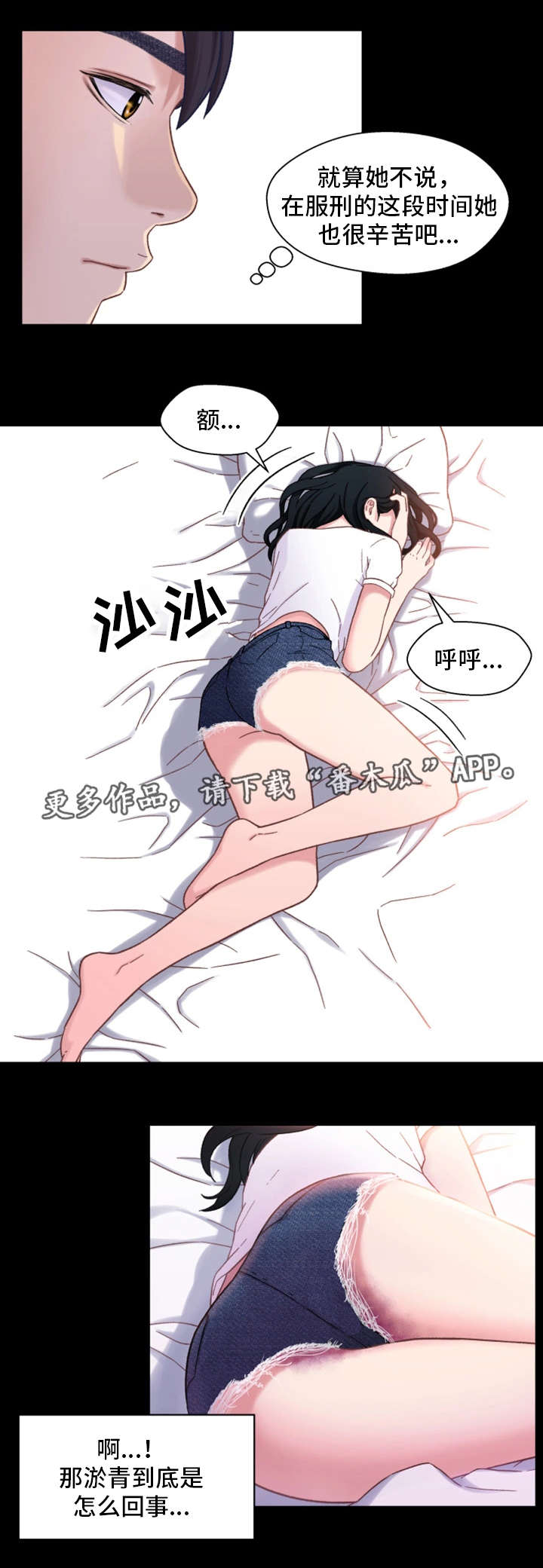 关系网漫画,第7章：回家4图