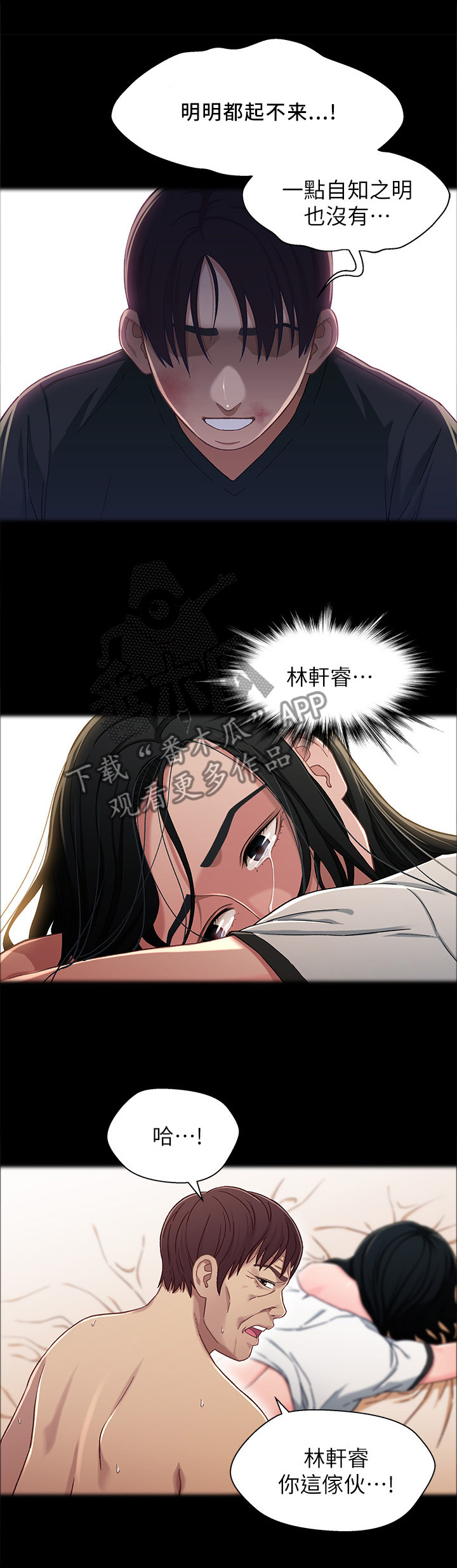 关系迷局漫画,第50章：自知之明4图