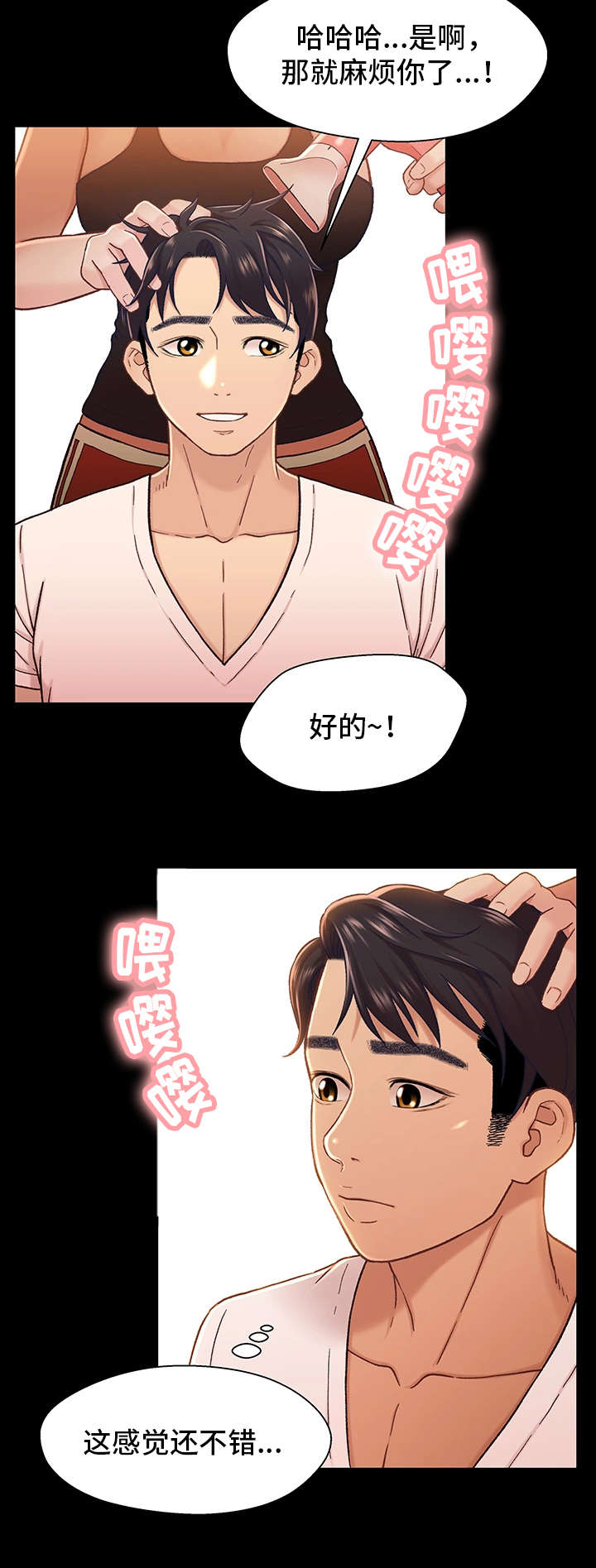 关系迷局漫画,第26章：痴情5图