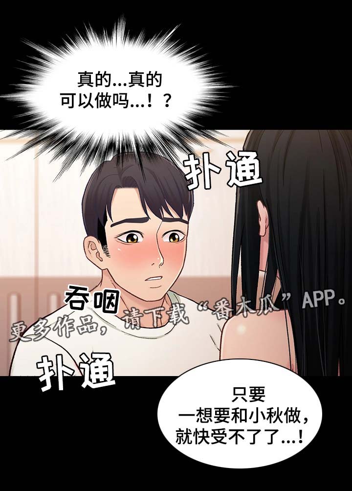 关系迷局漫画,第35章：被打扰2图