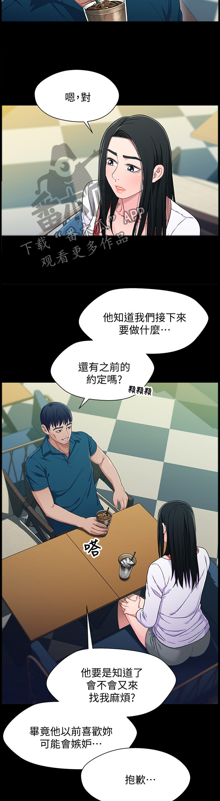 关系迷局漫画,第72章：朋友4图