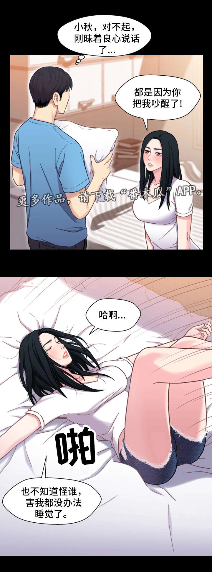 关系保漫画,第8章：失态1图