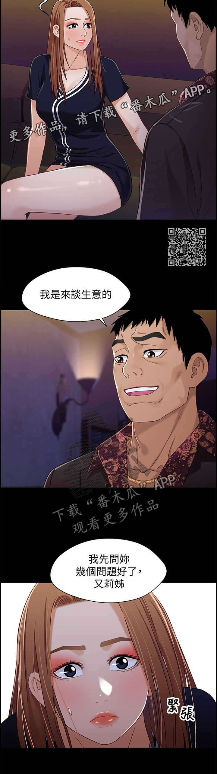 关系迷局漫画,第65章：证明5图