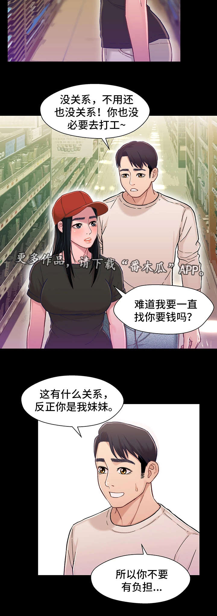 关系迷局漫画,第21章：负担3图